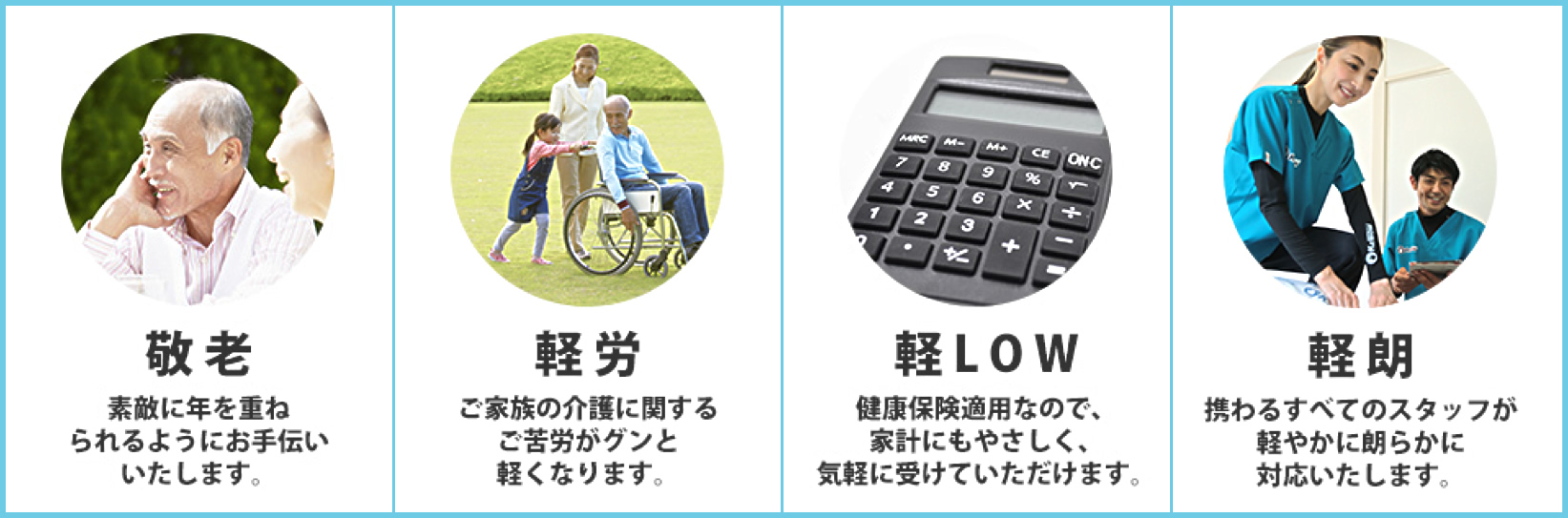 KEiROWの理念｜訪問医療マッサージケイロウ