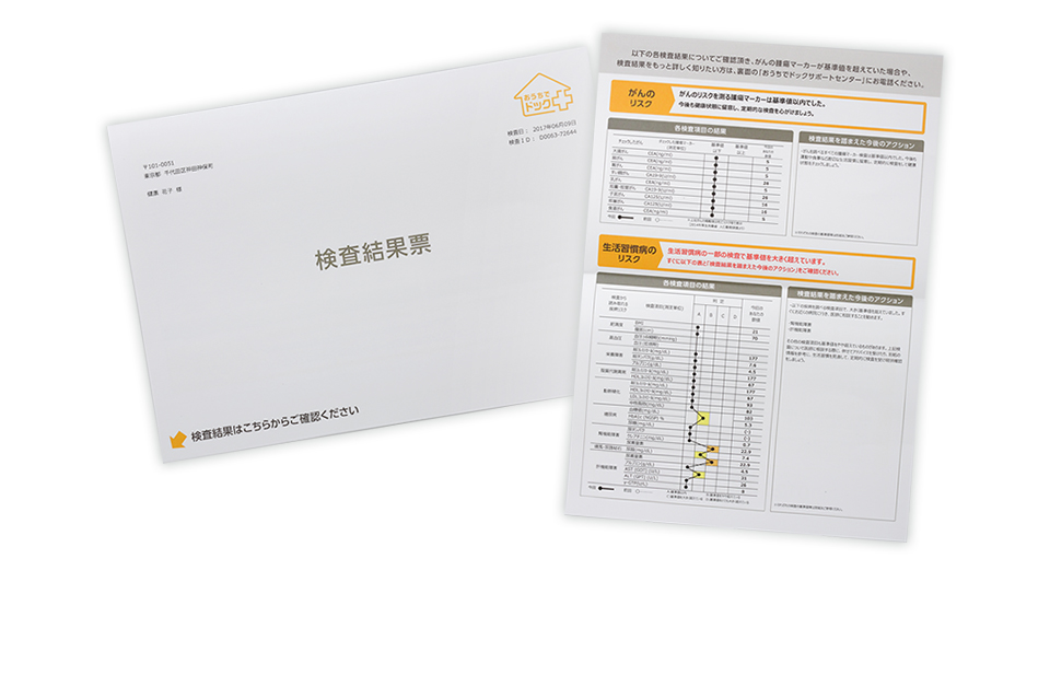 疾病リスクがわかりやすく表示された検査結果票が検査後2週間程でご自宅に届きます