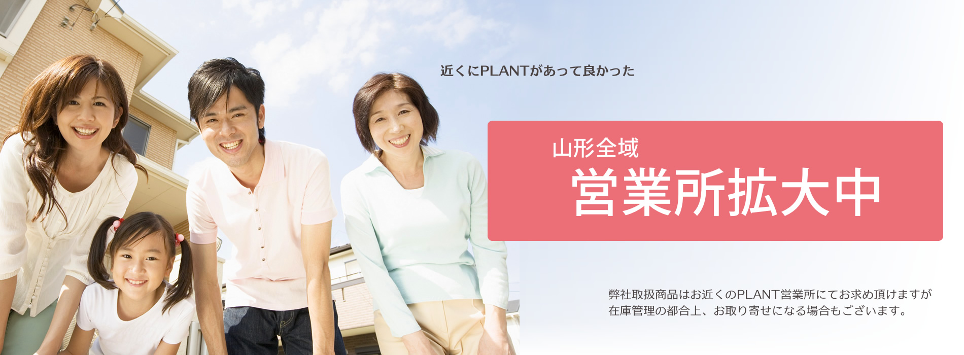 アクセス｜（株）PLANT［プラント］