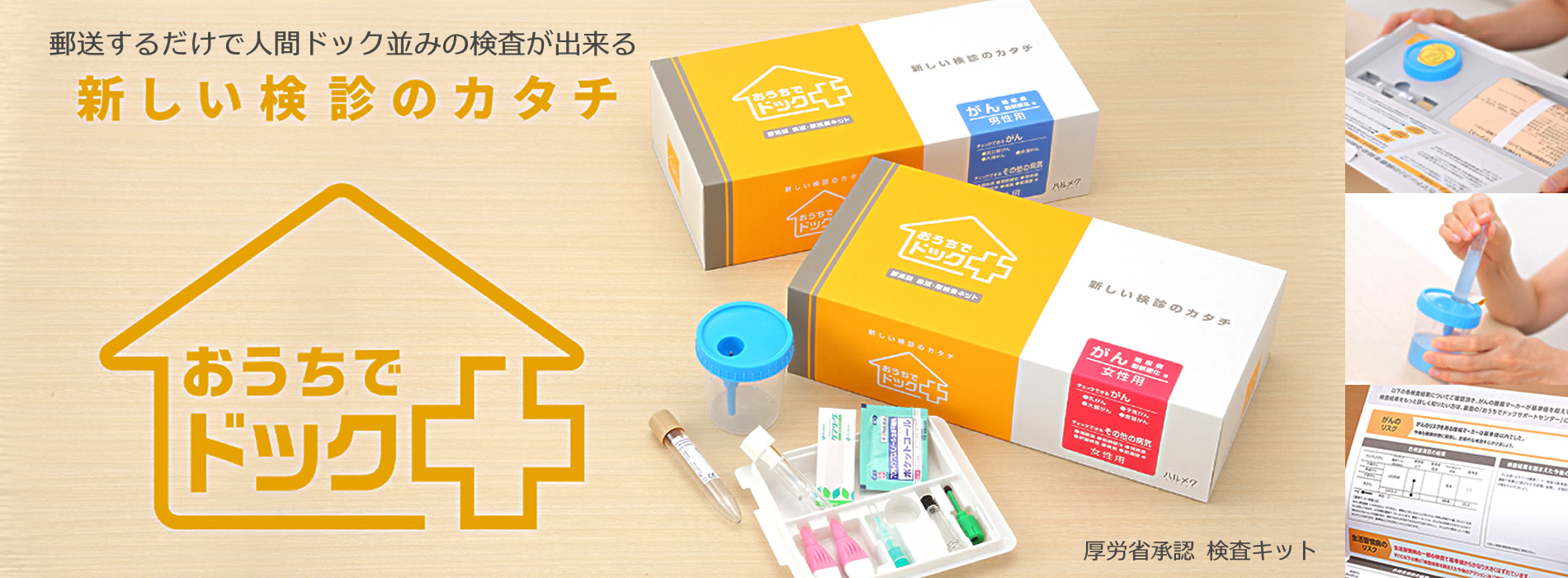 おうちでドック｜（株）PLANT［プラント］