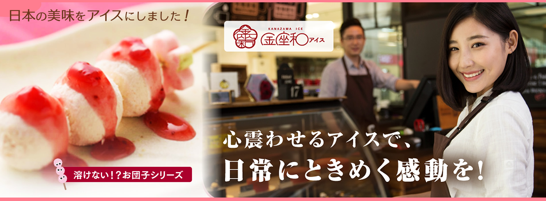 金座和アイス｜（株）PLANT［プラント］